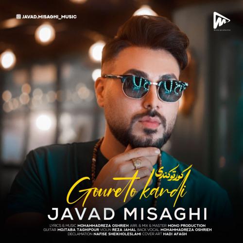 دانلود آهنگ گورتو کندی